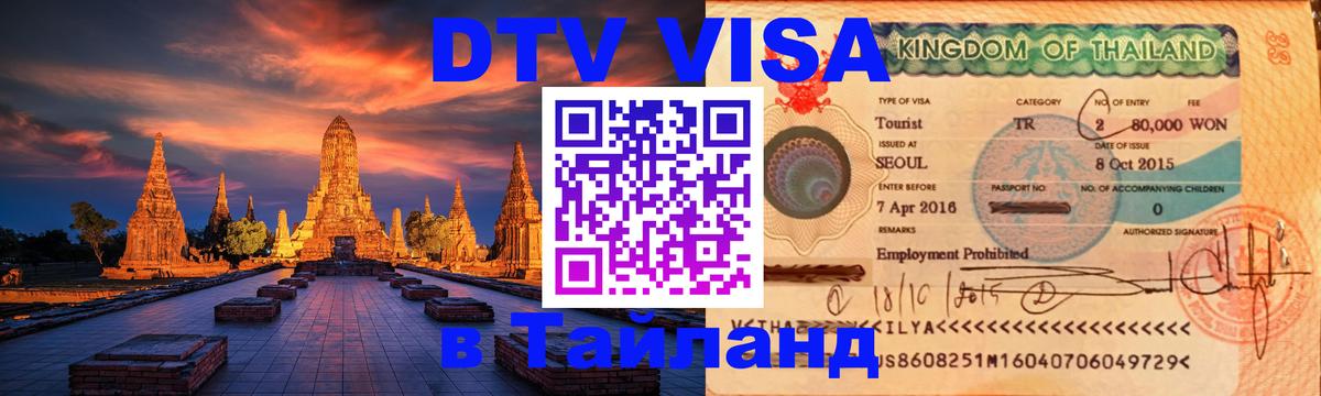 Сколько стоит DTV виза — актуальные цены, оформление даже без документов - Нефтеюганск  05.10.2025 